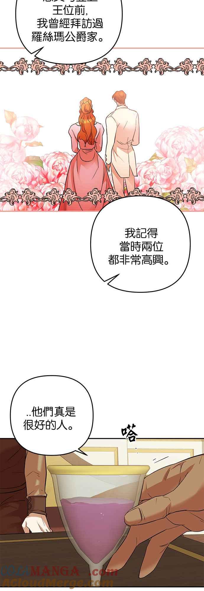 《阿加莎》[第39话] 王妃的剑（5） 第10页