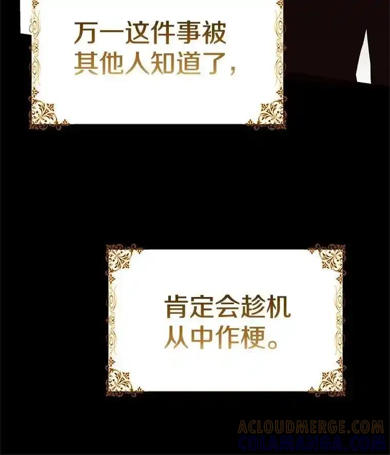 《孩子爸爸是谁？》40.我亲自去取 第113页