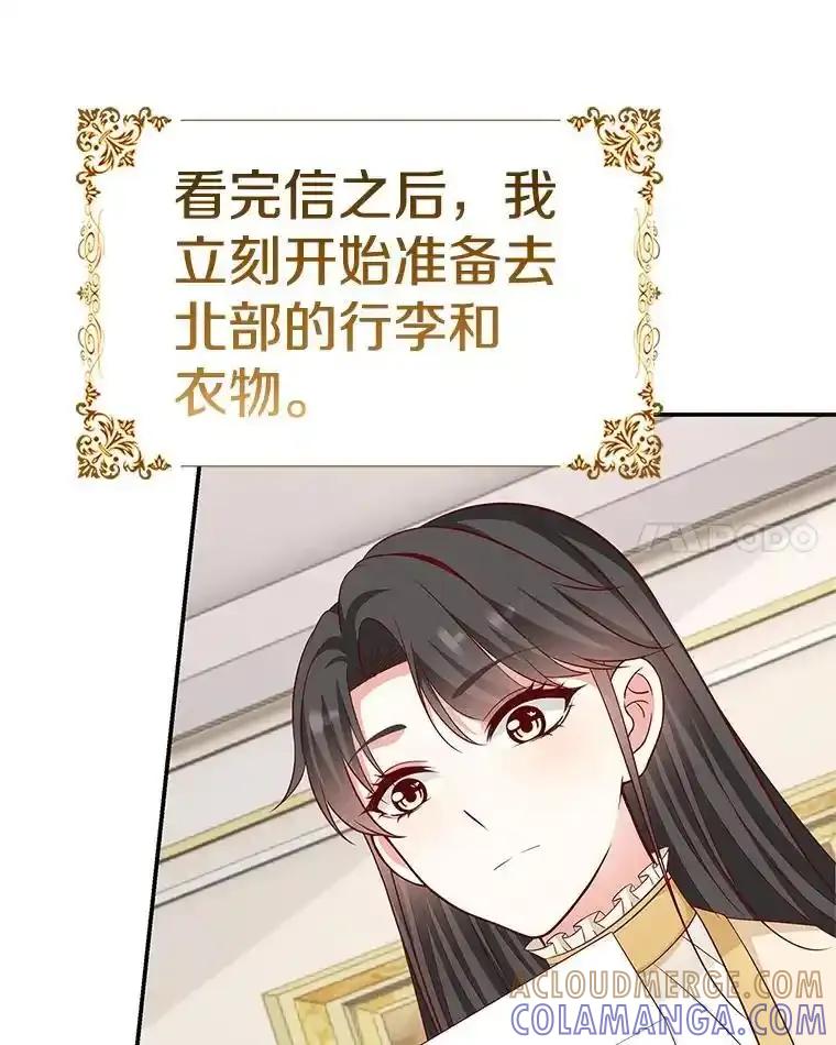 《孩子爸爸是谁？》40.我亲自去取 第105页