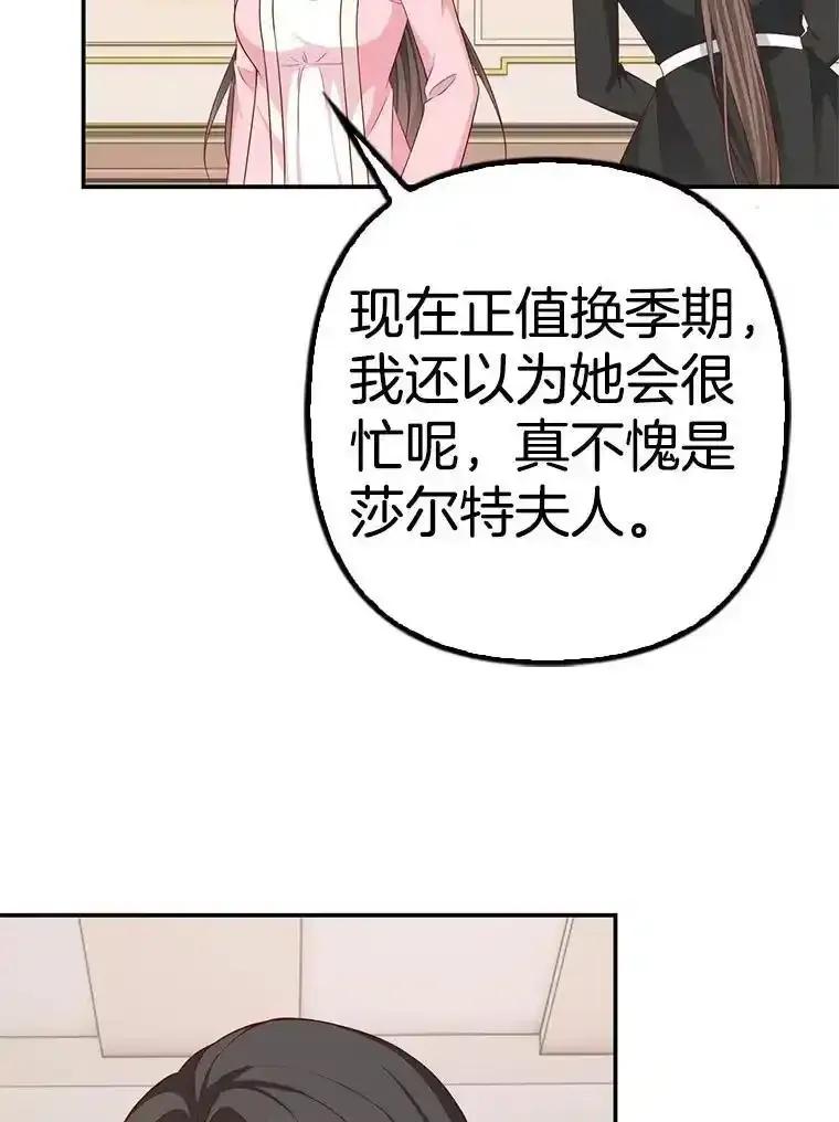 《孩子爸爸是谁？》40.我亲自去取 第83页