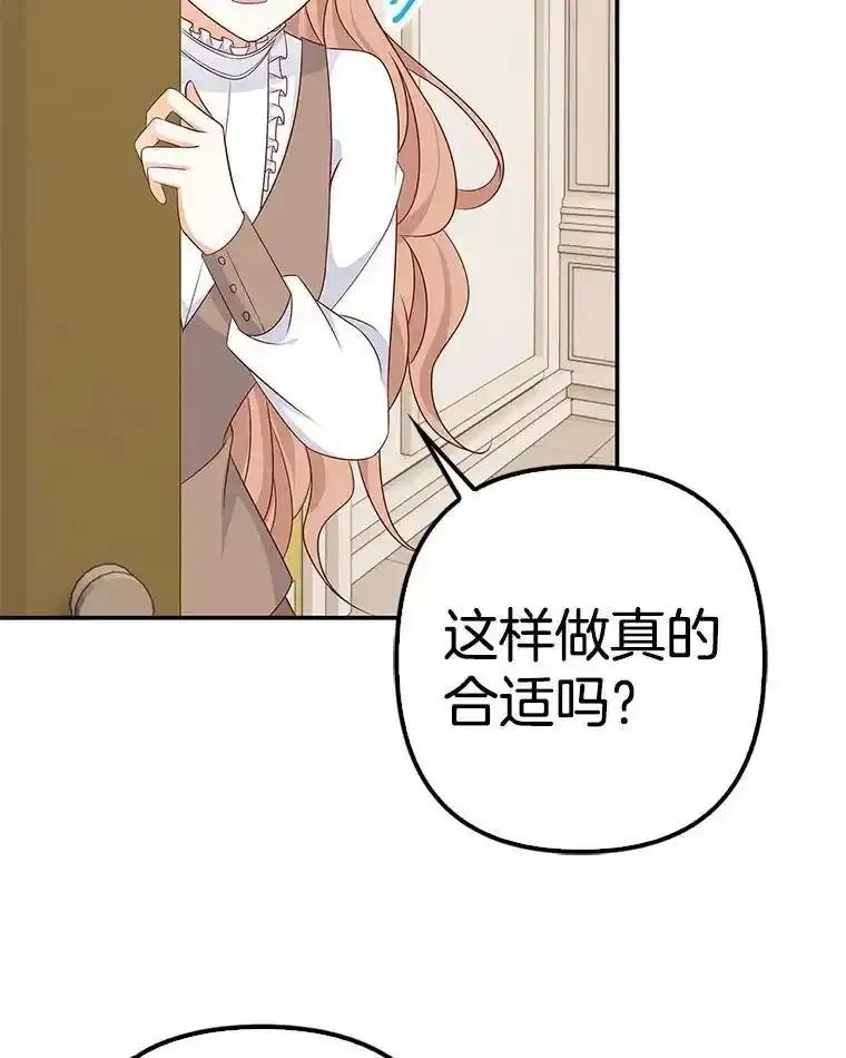 《孩子爸爸是谁？》40.我亲自去取 第7页