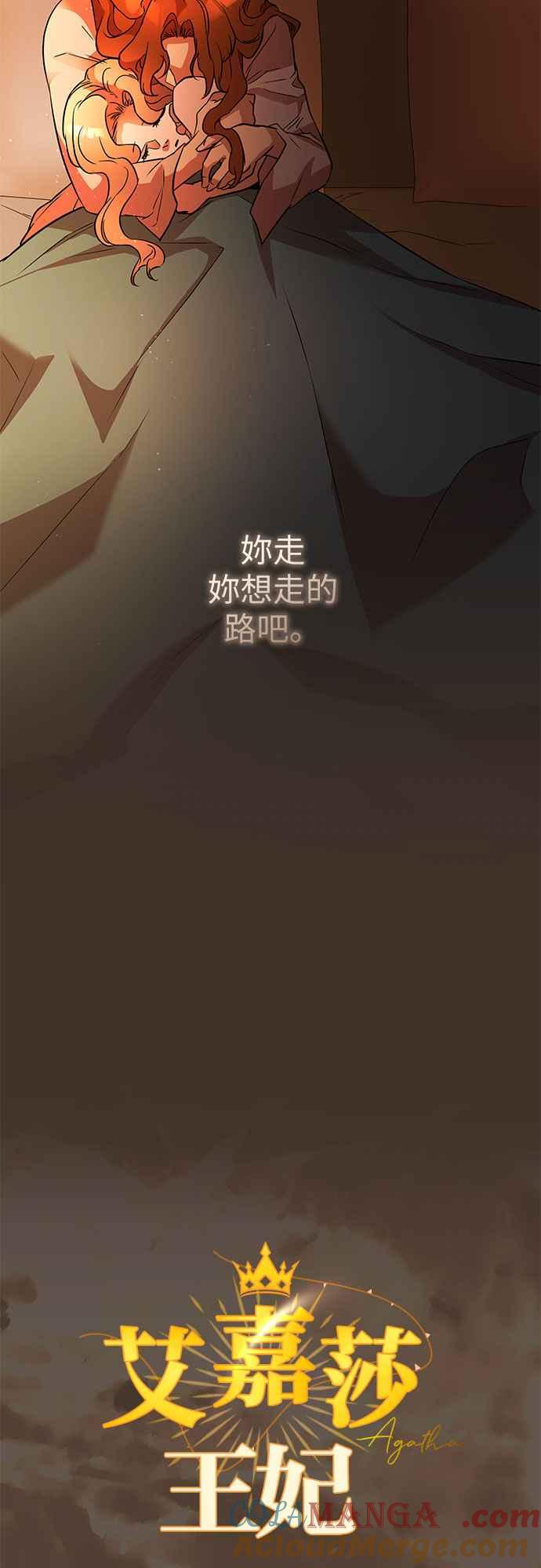 《阿加莎》[第40话] 依芙．罗丝玛．捷尔拉夏尔（1） 第7页