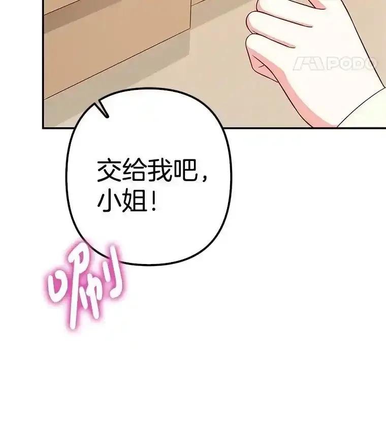 《孩子爸爸是谁？》40.我亲自去取 第78页