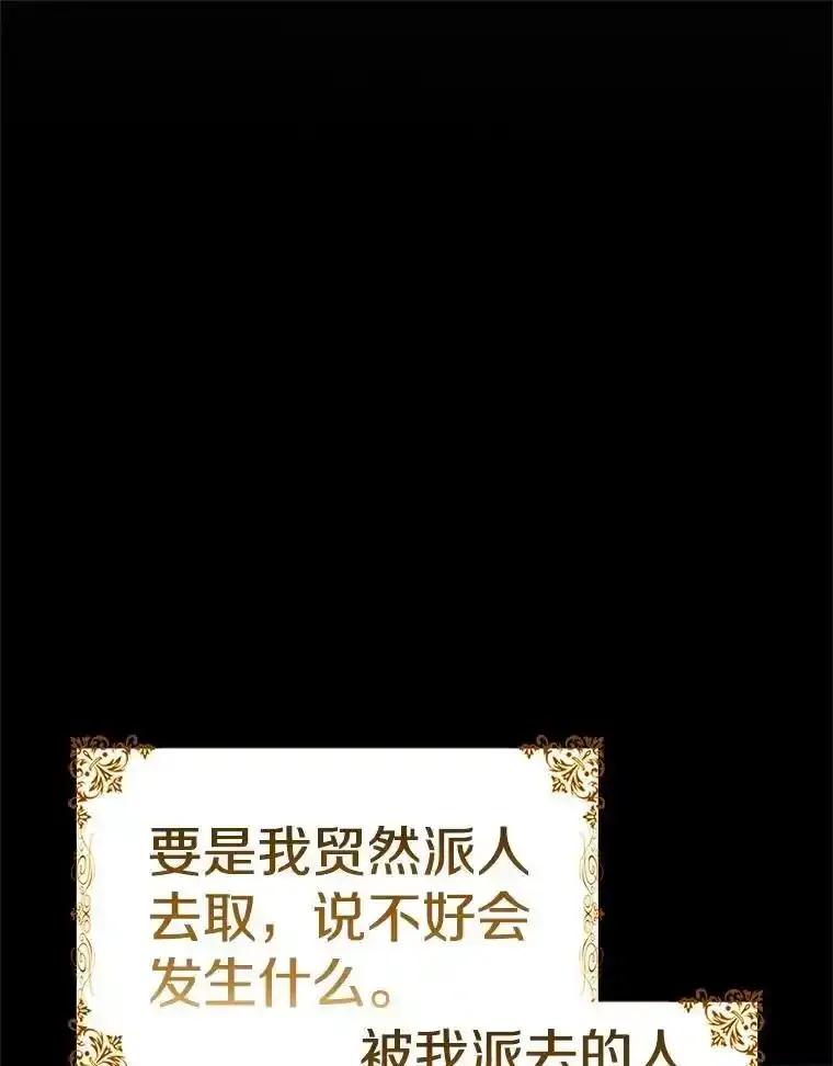 《孩子爸爸是谁？》40.我亲自去取 第114页