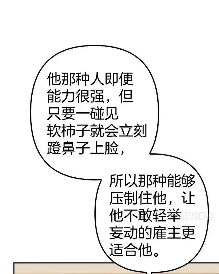 《孩子爸爸是谁？》40.我亲自去取 第12页