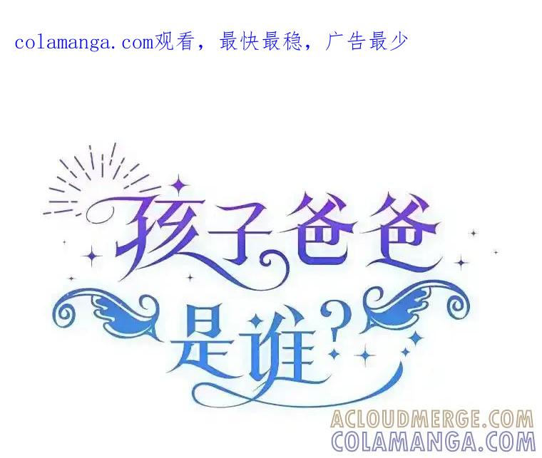 《孩子爸爸是谁？》40.我亲自去取 第1页