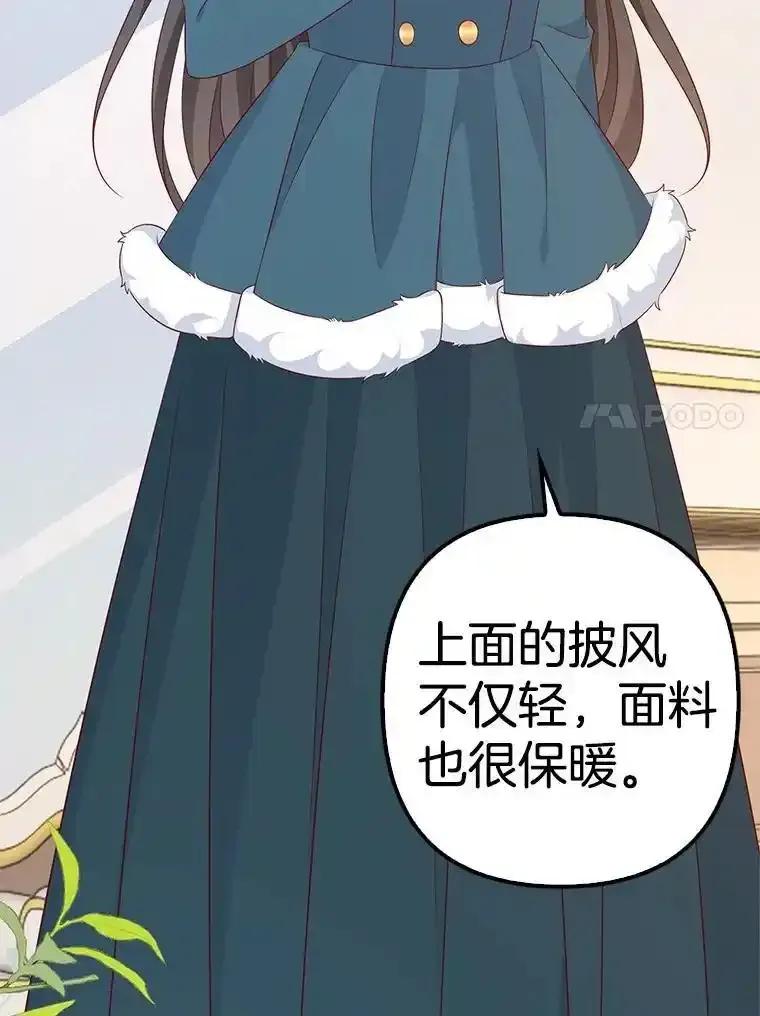 《孩子爸爸是谁？》40.我亲自去取 第88页