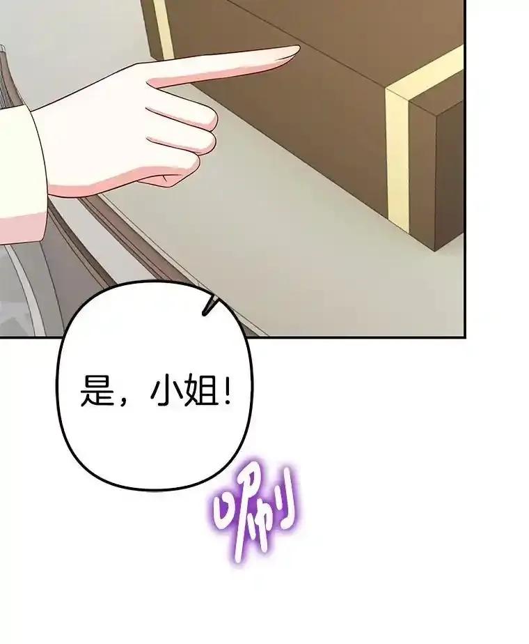 《孩子爸爸是谁？》40.我亲自去取 第76页