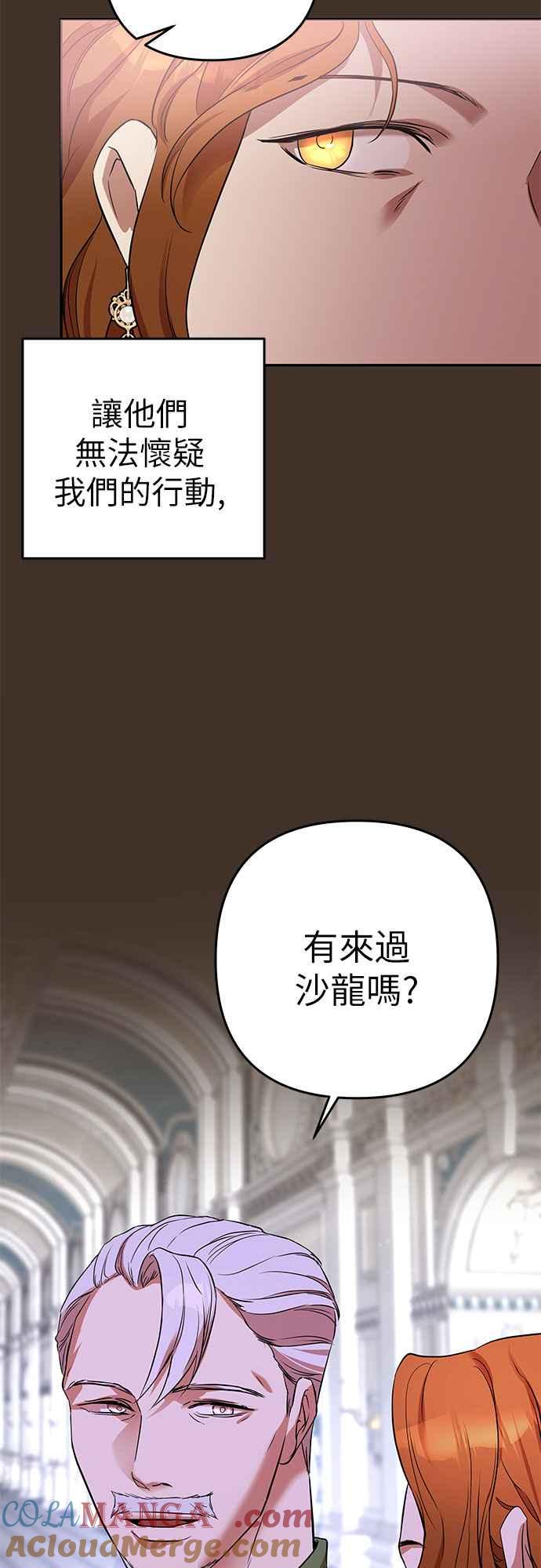《阿加莎》[第40话] 依芙．罗丝玛．捷尔拉夏尔（1） 第49页