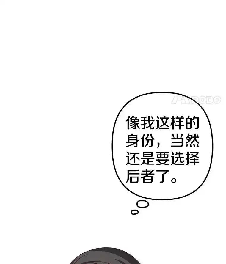 《孩子爸爸是谁？》40.我亲自去取 第98页