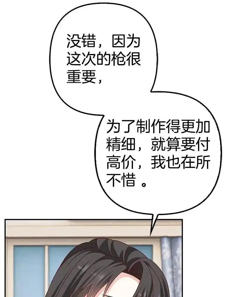 《孩子爸爸是谁？》40.我亲自去取 第63页