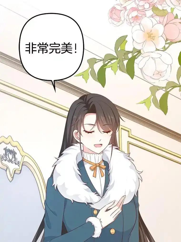 《孩子爸爸是谁？》40.我亲自去取 第87页