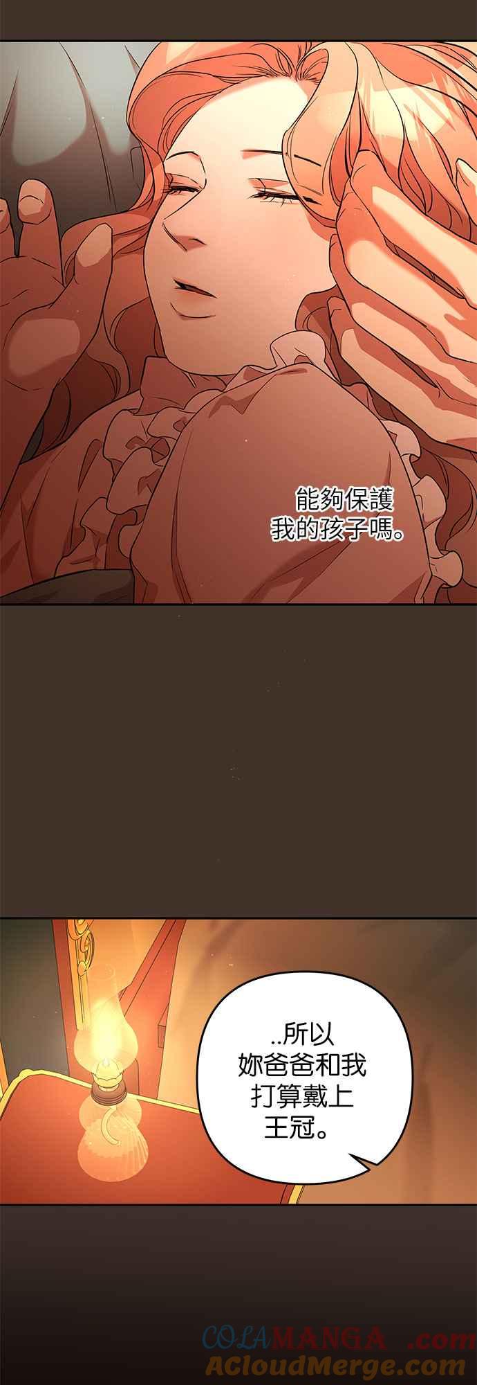 《阿加莎》[第40话] 依芙．罗丝玛．捷尔拉夏尔（1） 第4页