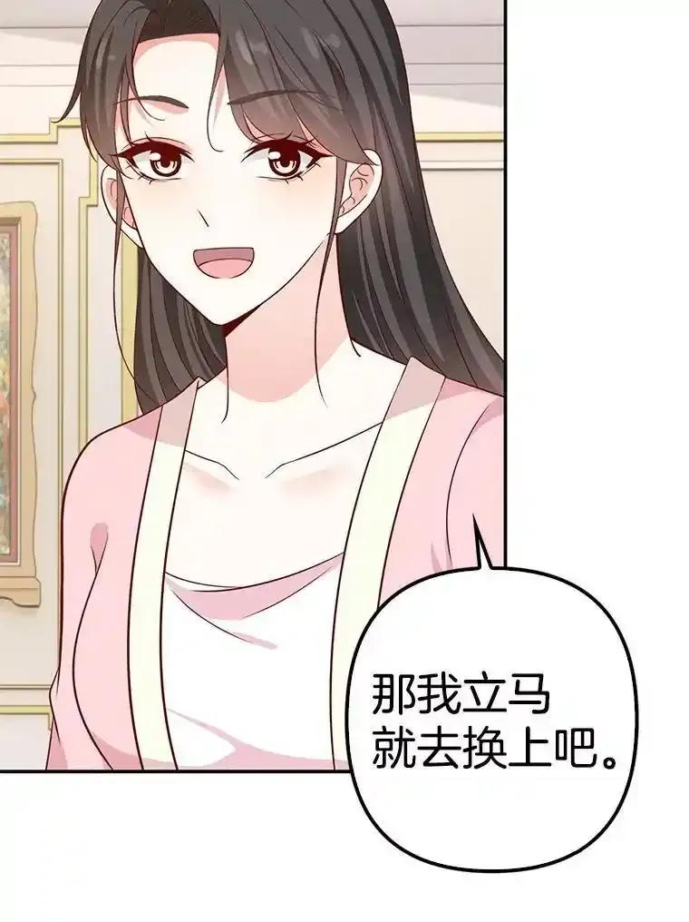 《孩子爸爸是谁？》40.我亲自去取 第84页