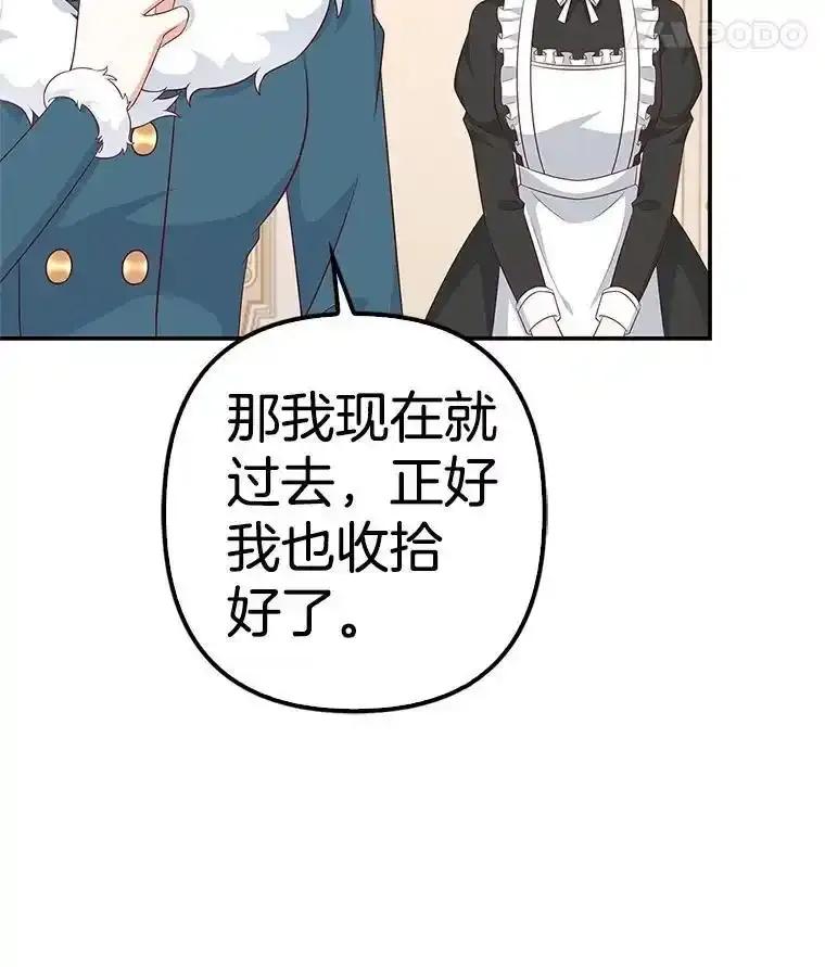 《孩子爸爸是谁？》40.我亲自去取 第102页