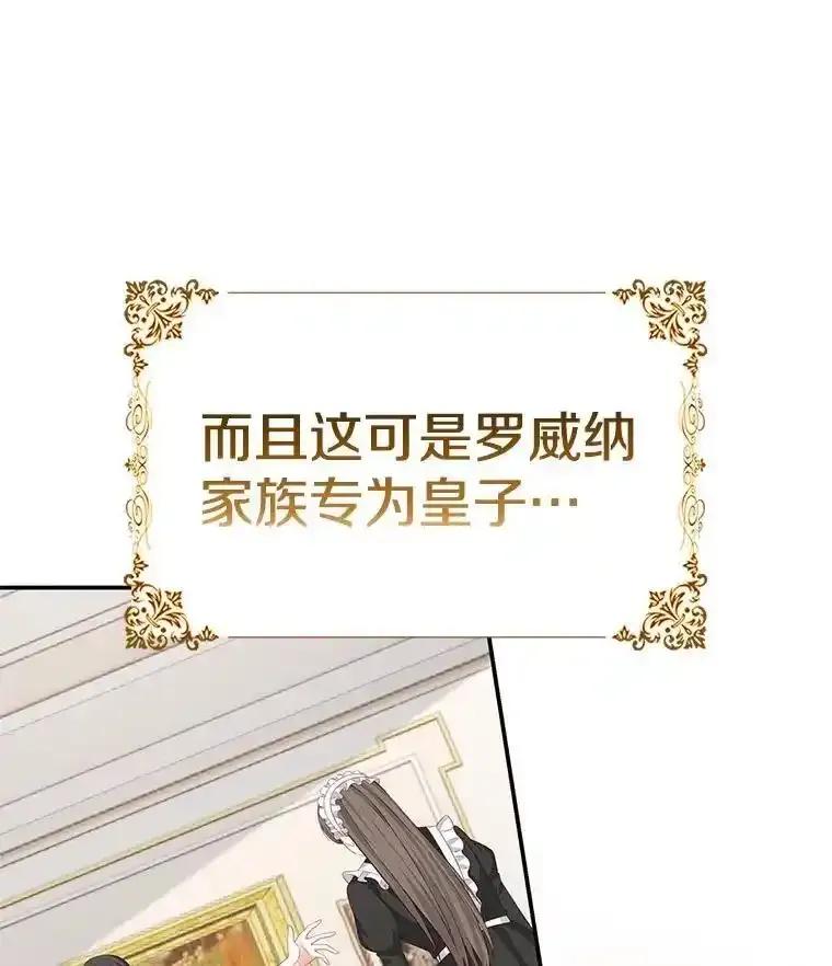 《孩子爸爸是谁？》40.我亲自去取 第107页