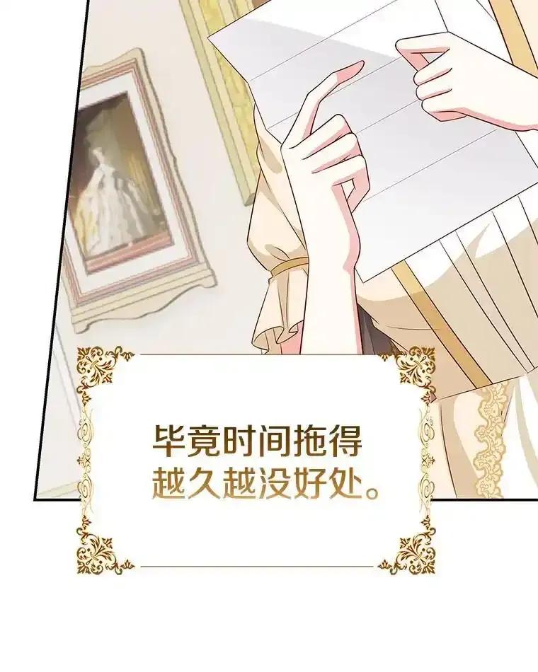 《孩子爸爸是谁？》40.我亲自去取 第106页