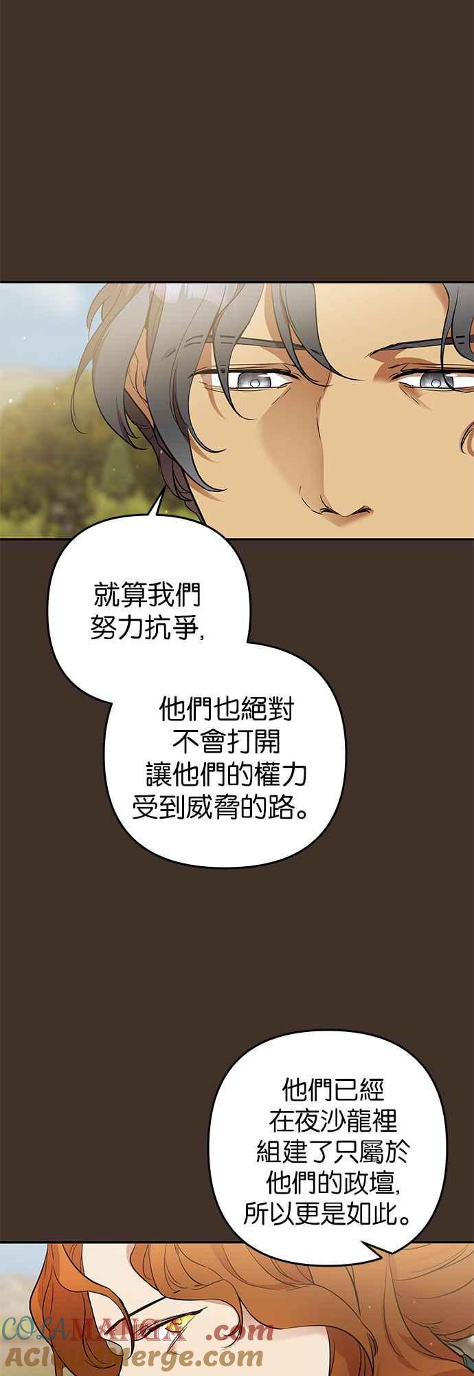 《阿加莎》[第40话] 依芙．罗丝玛．捷尔拉夏尔（1） 第40页