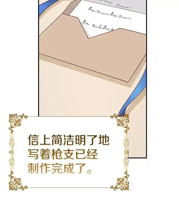 《孩子爸爸是谁？》40.我亲自去取 第104页