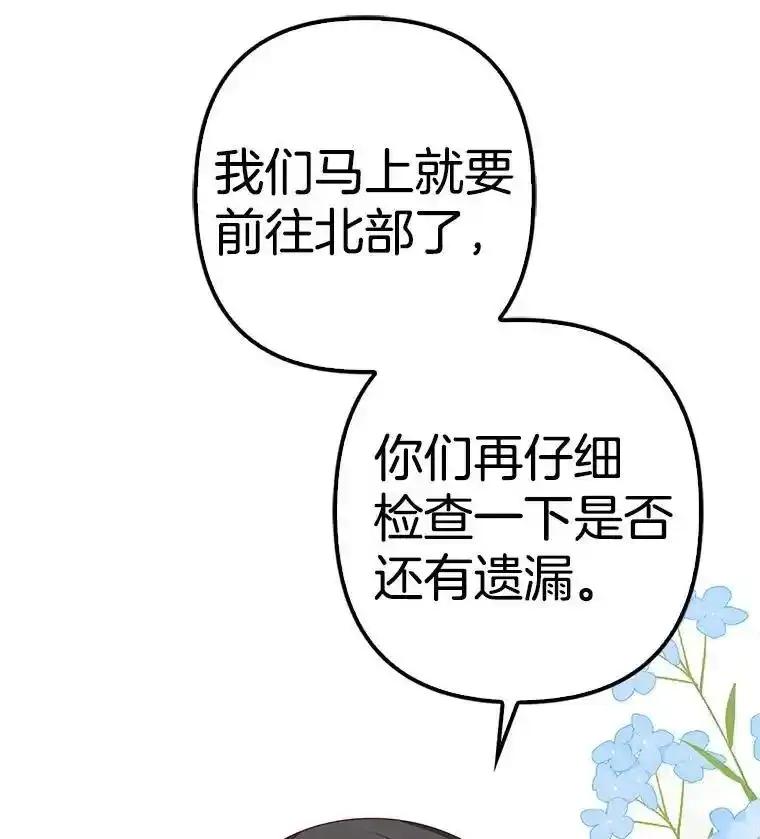 《孩子爸爸是谁？》40.我亲自去取 第79页