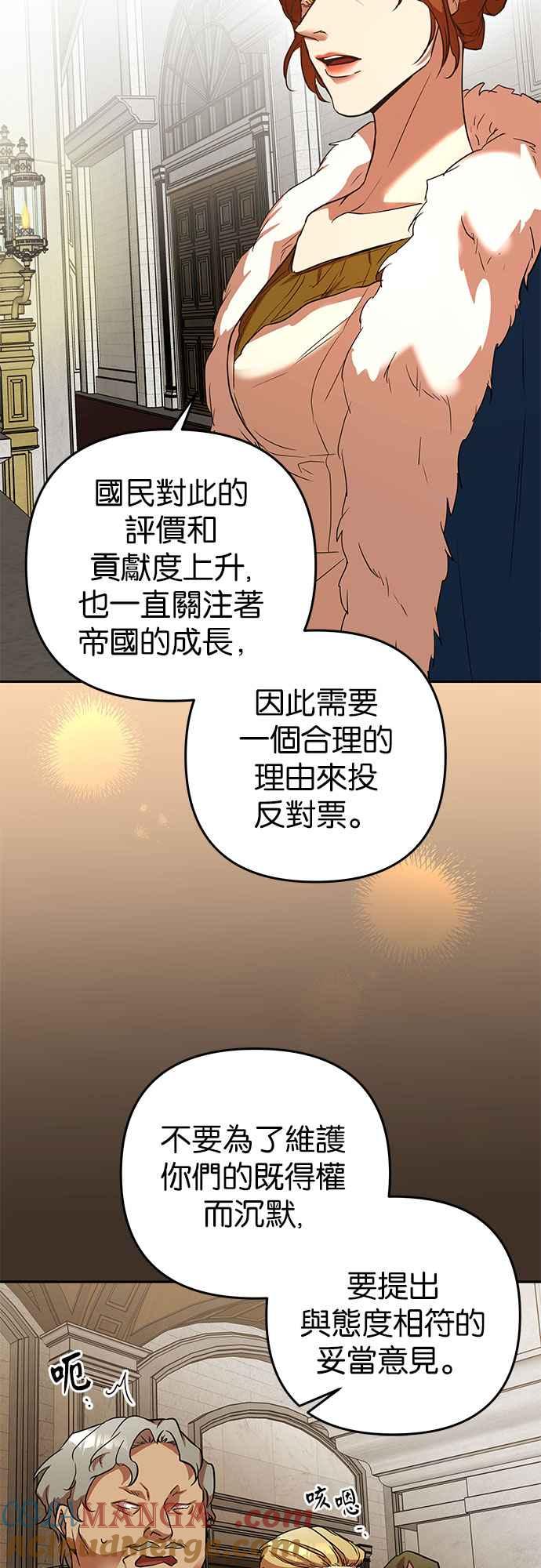 《阿加莎》[第40话] 依芙．罗丝玛．捷尔拉夏尔（1） 第19页