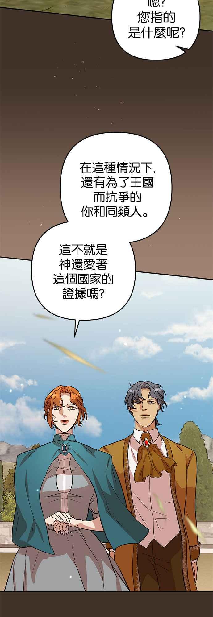 《阿加莎》[第40话] 依芙．罗丝玛．捷尔拉夏尔（1） 第39页