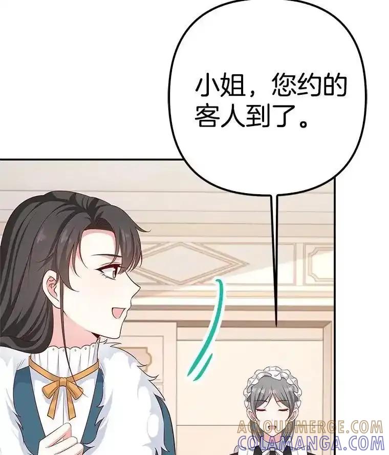《孩子爸爸是谁？》40.我亲自去取 第101页