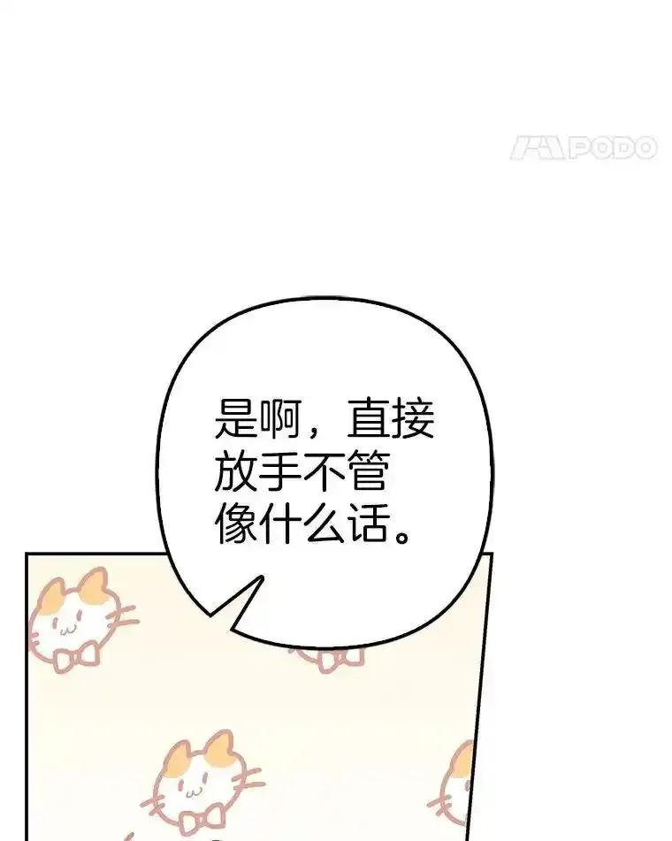 《孩子爸爸是谁？》41.第41话 第32页