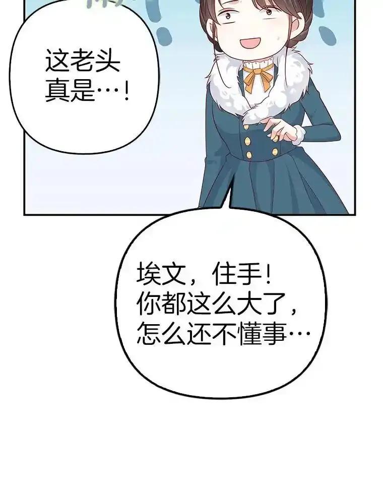 《孩子爸爸是谁？》41.第41话 第44页