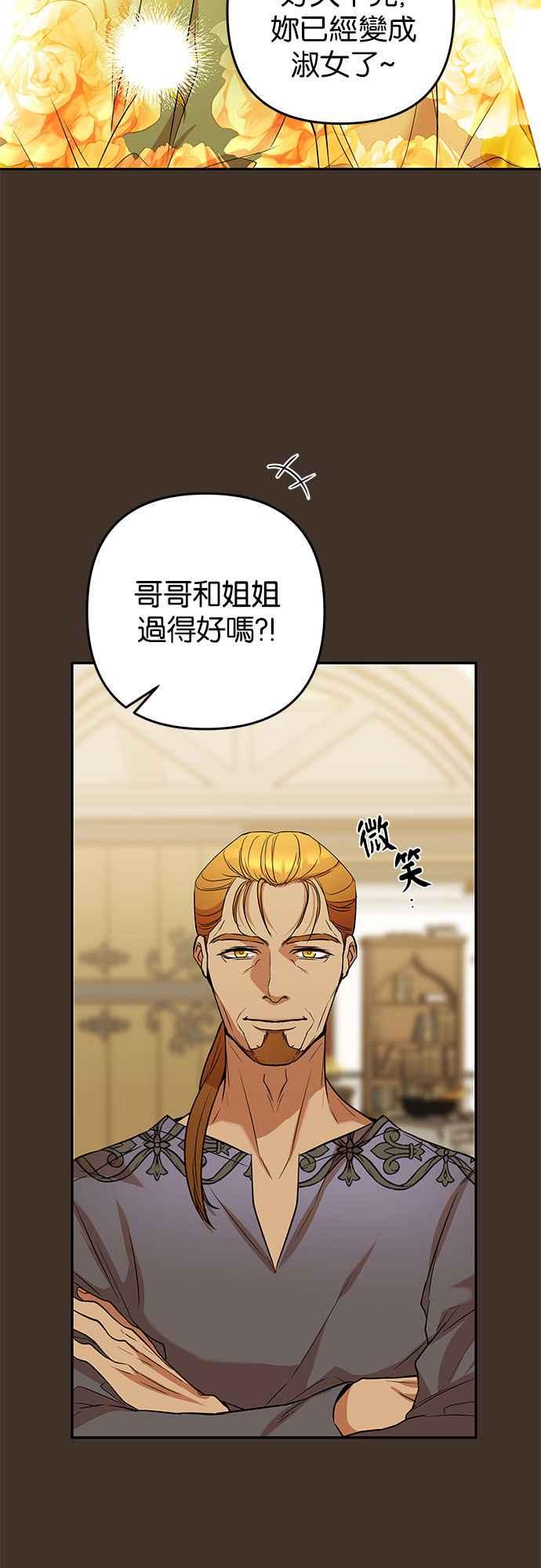 《阿加莎》[第41话] 依芙．罗丝玛．捷尔拉夏尔（2） 第24页