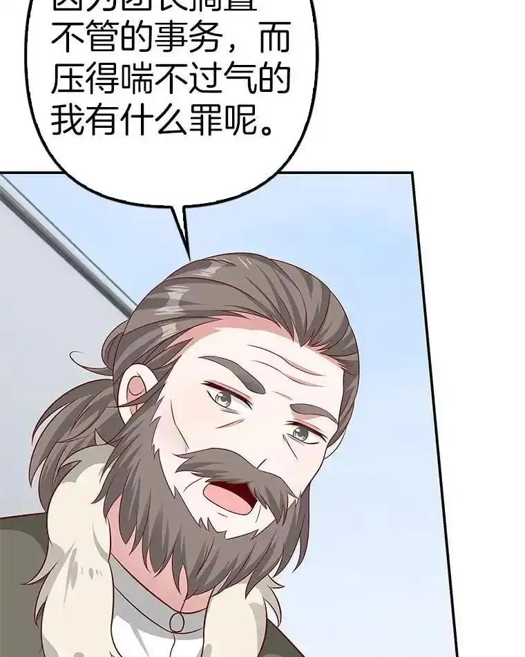 《孩子爸爸是谁？》41.第41话 第36页