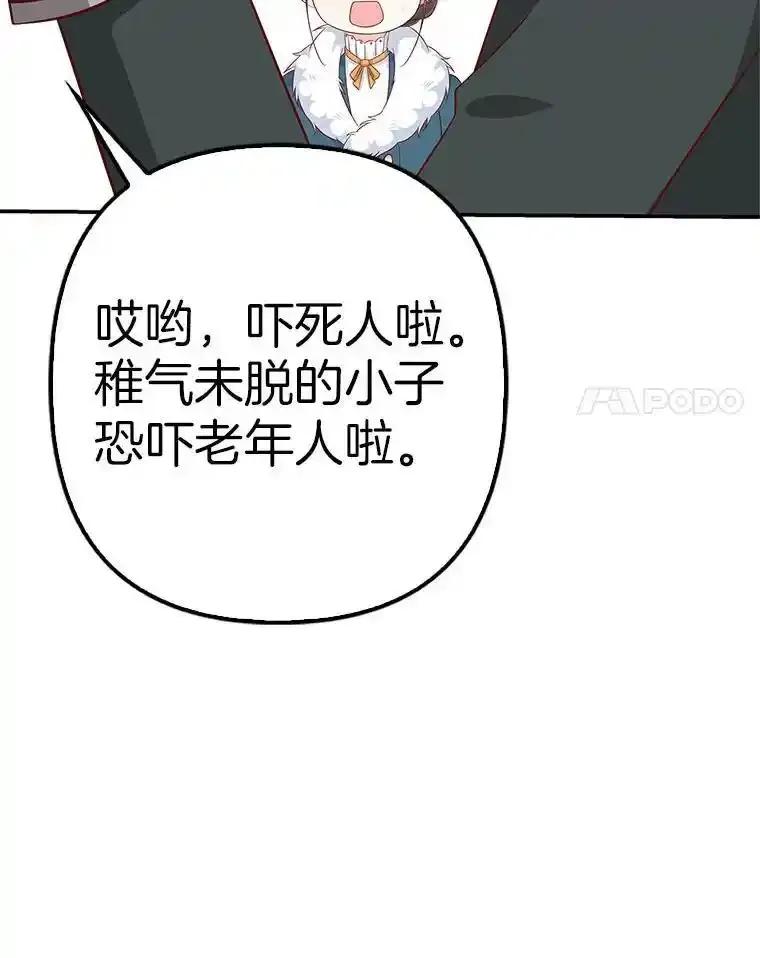 《孩子爸爸是谁？》41.第41话 第42页