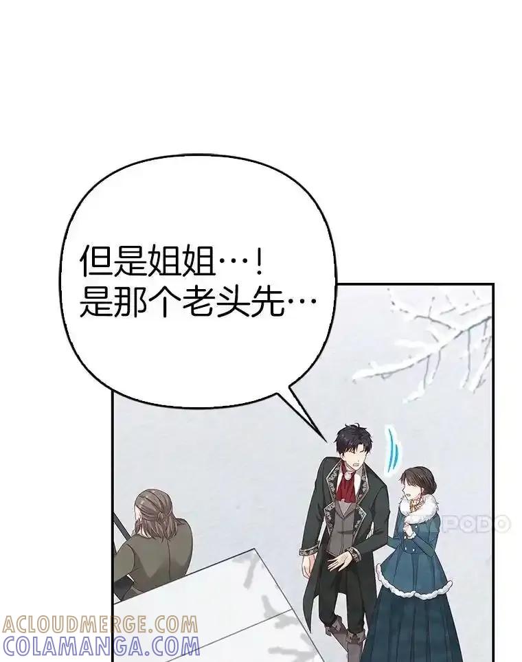 《孩子爸爸是谁？》41.第41话 第45页