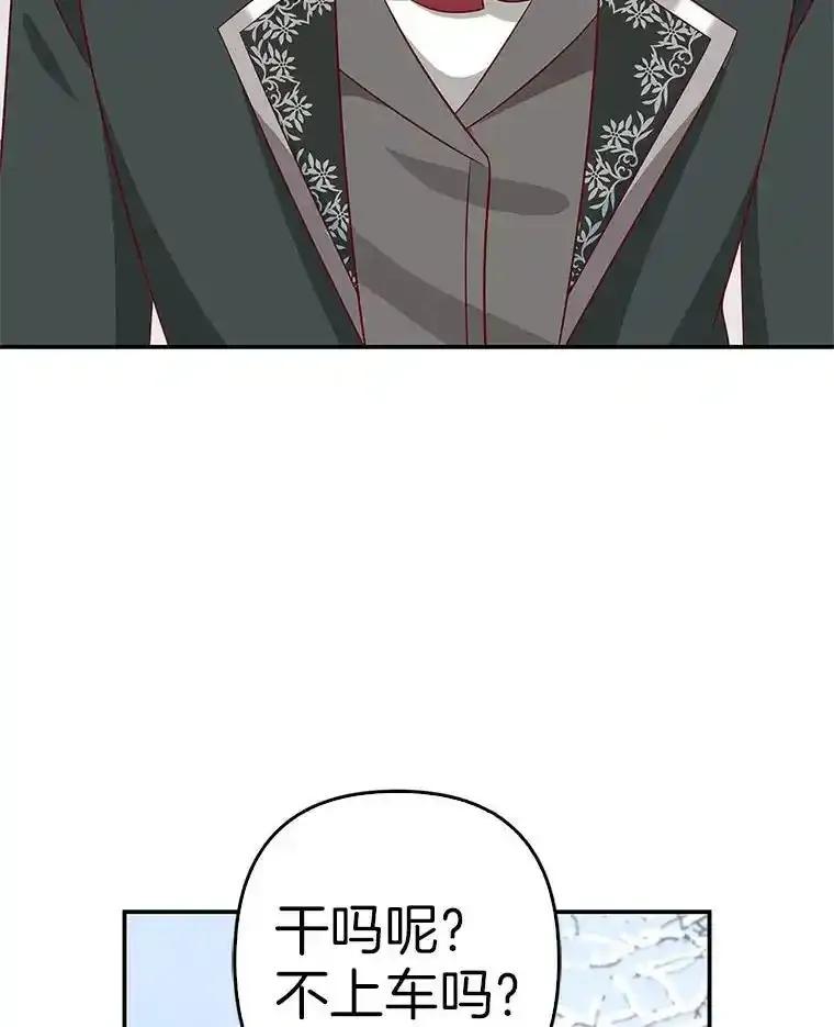 《孩子爸爸是谁？》41.第41话 第66页