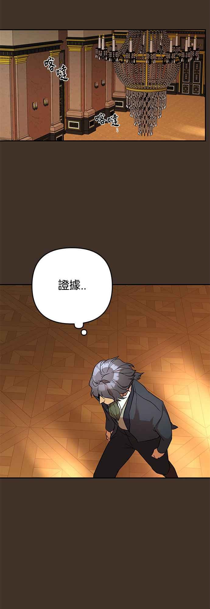 《阿加莎》[第41话] 依芙．罗丝玛．捷尔拉夏尔（2） 第5页