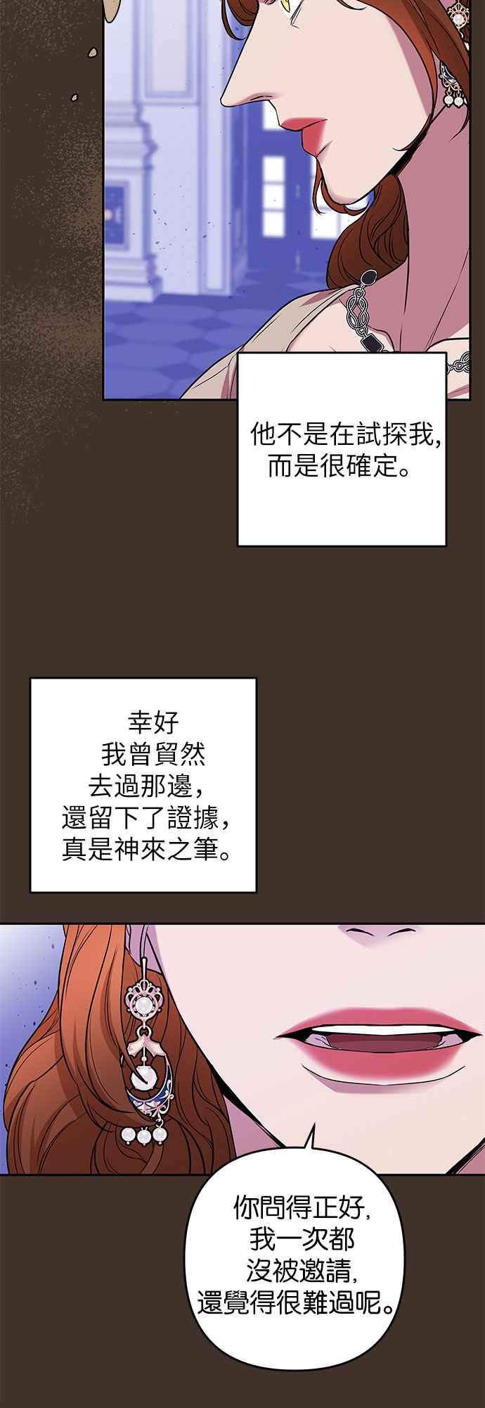 《阿加莎》[第41话] 依芙．罗丝玛．捷尔拉夏尔（2） 第42页