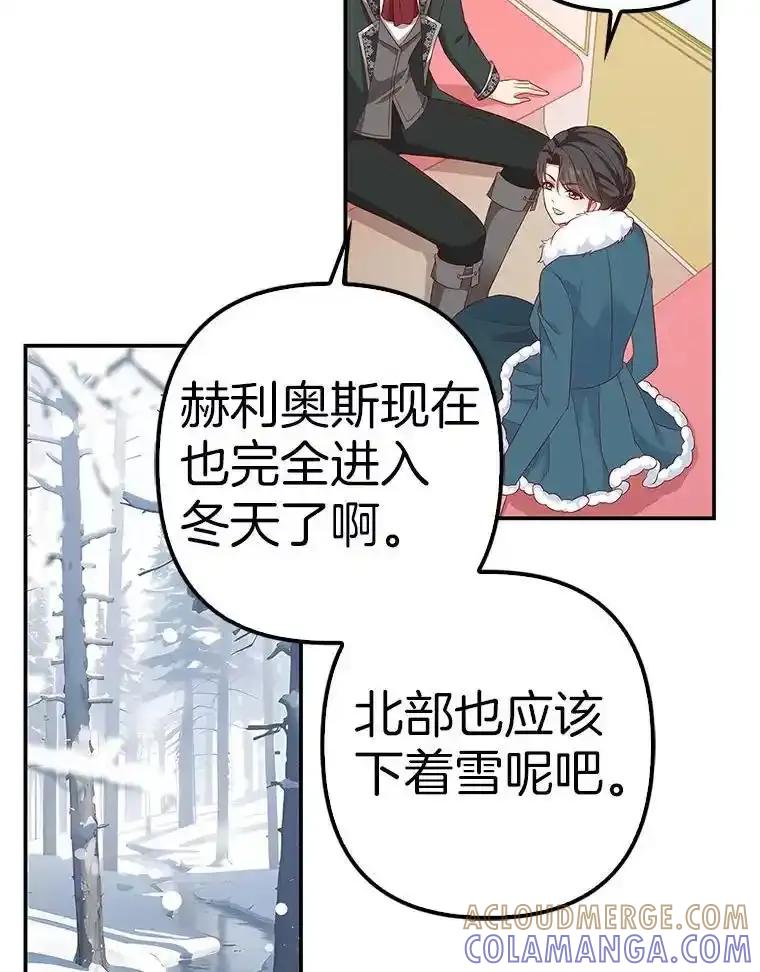 《孩子爸爸是谁？》41.第41话 第73页