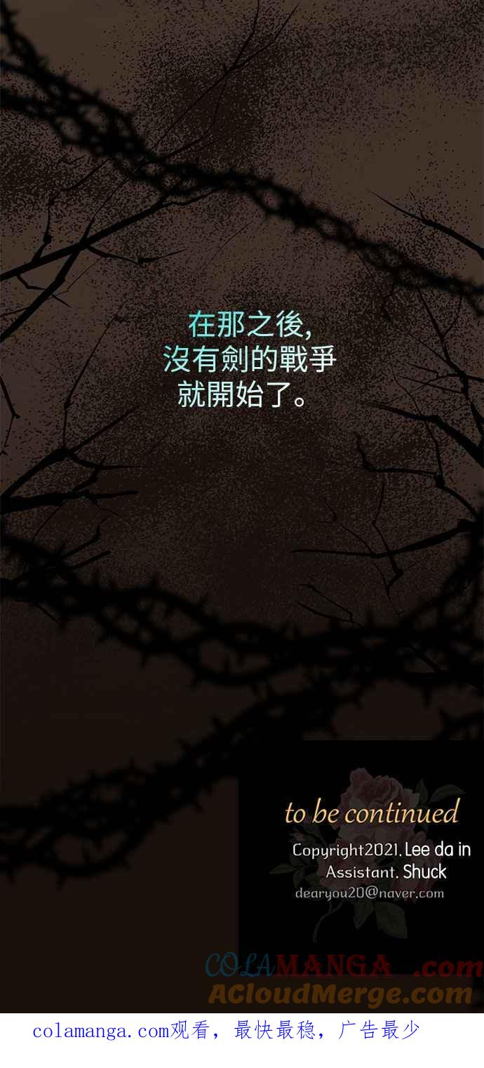 《阿加莎》[第41话] 依芙．罗丝玛．捷尔拉夏尔（2） 第49页