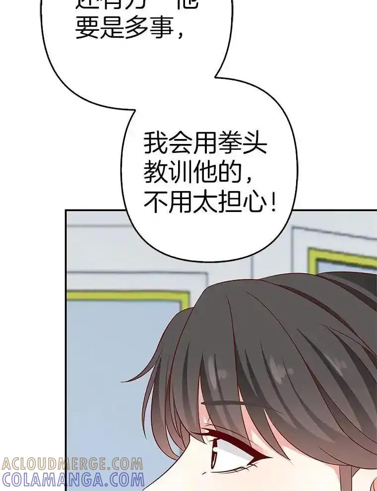 《孩子爸爸是谁？》41.第41话 第57页