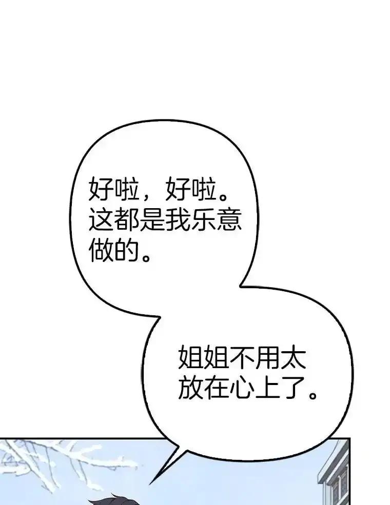 《孩子爸爸是谁？》41.第41话 第27页