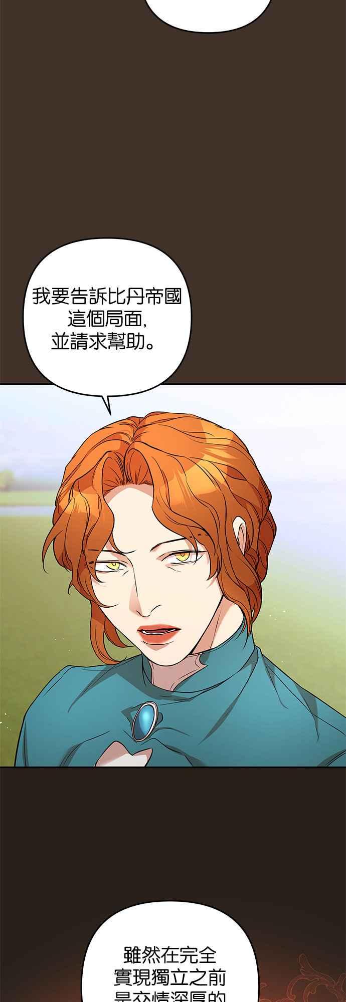 《阿加莎》[第41话] 依芙．罗丝玛．捷尔拉夏尔（2） 第2页