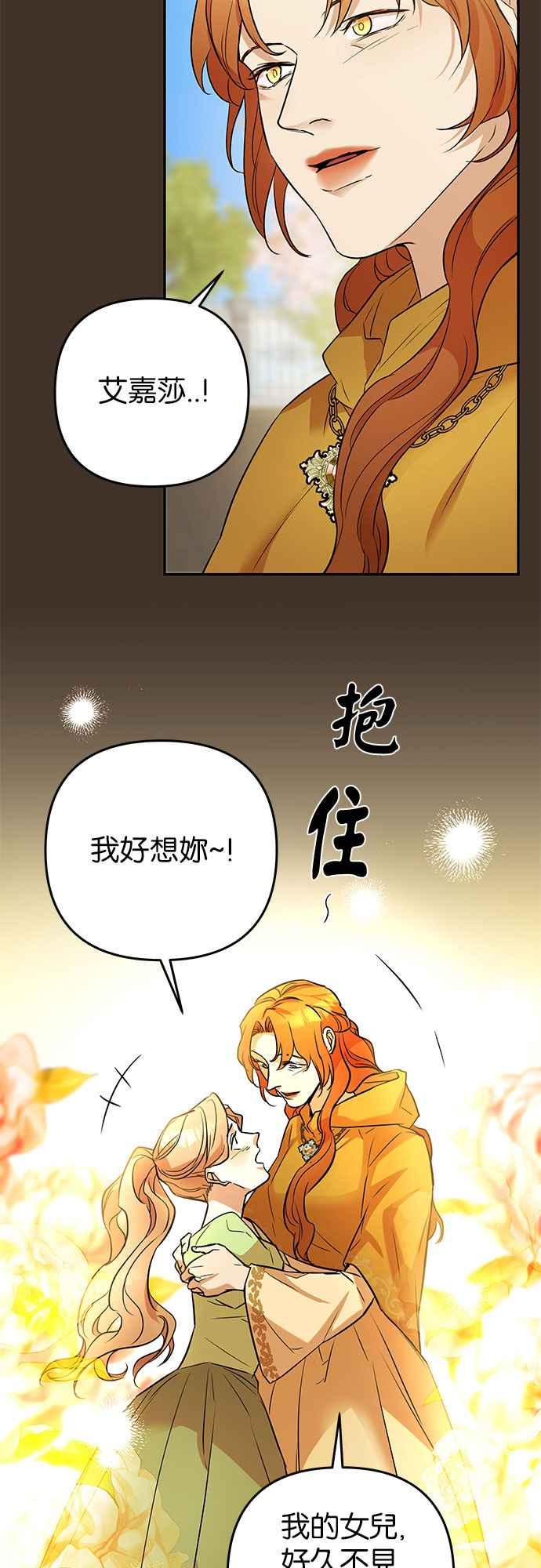 《阿加莎》[第41话] 依芙．罗丝玛．捷尔拉夏尔（2） 第23页
