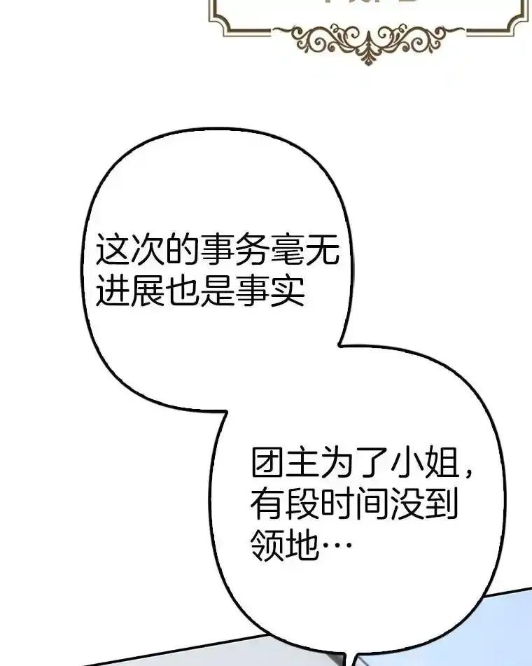 《孩子爸爸是谁？》41.第41话 第38页