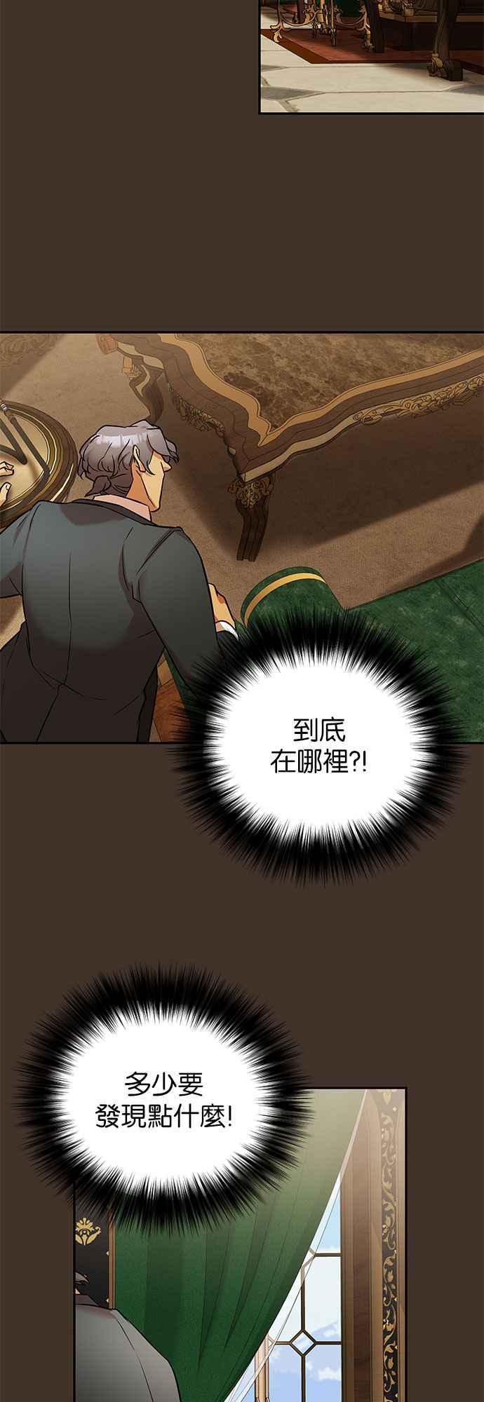 《阿加莎》[第41话] 依芙．罗丝玛．捷尔拉夏尔（2） 第9页