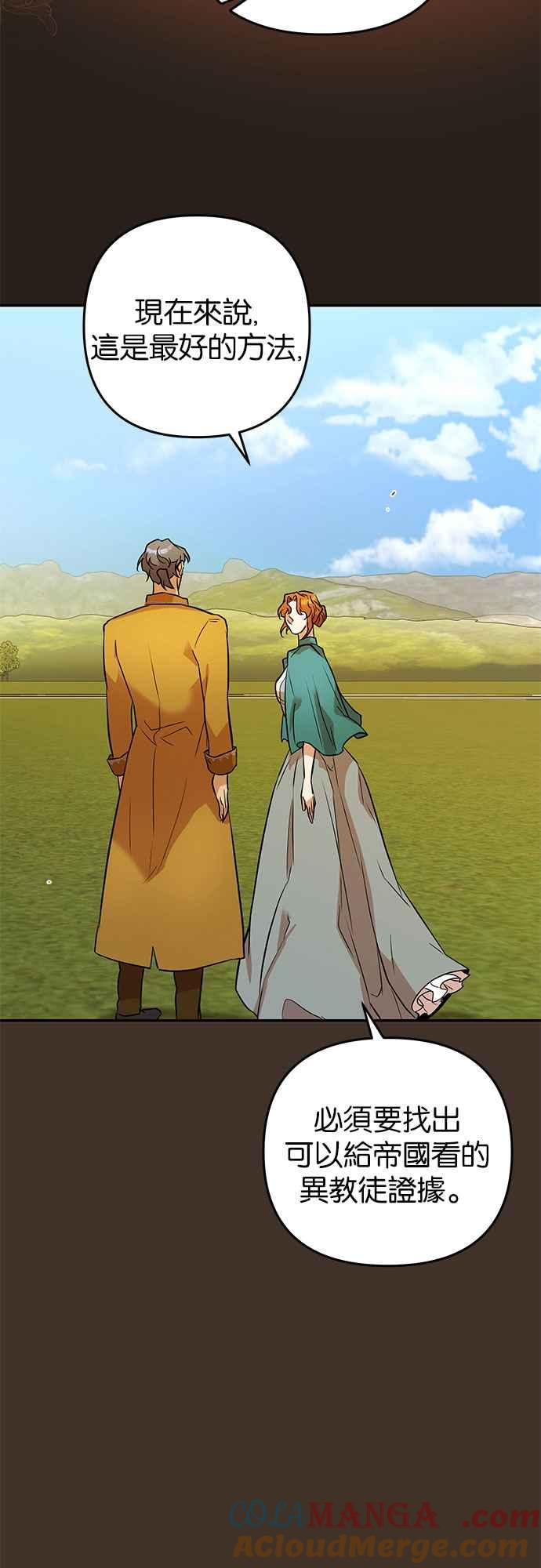 《阿加莎》[第41话] 依芙．罗丝玛．捷尔拉夏尔（2） 第4页