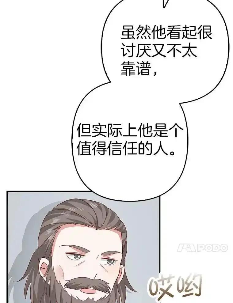 《孩子爸爸是谁？》41.第41话 第55页