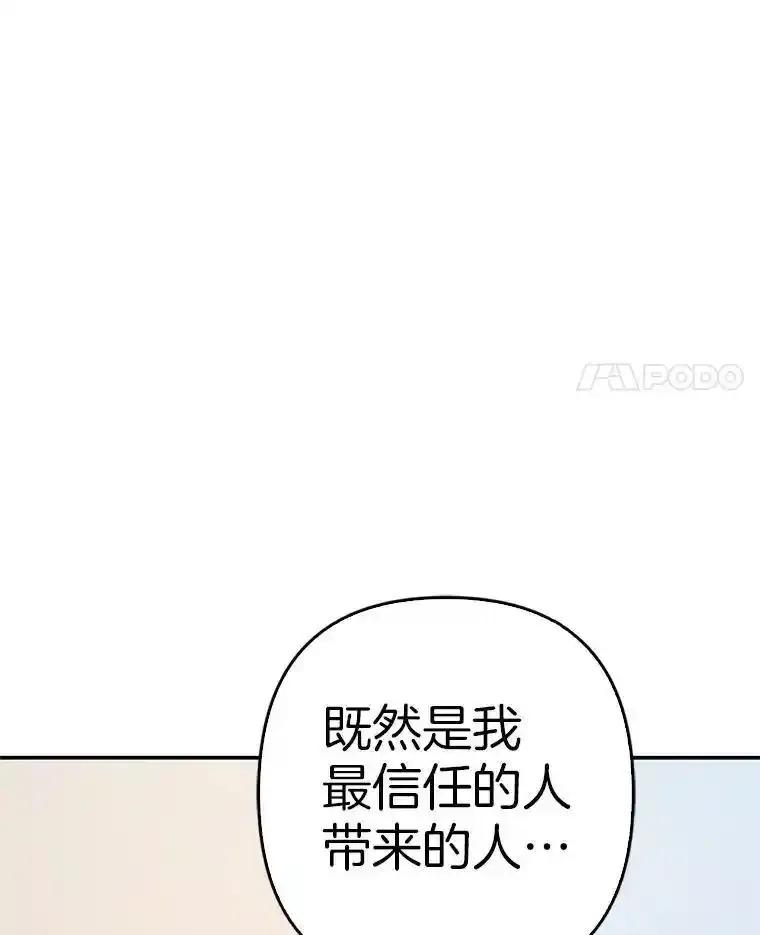 《孩子爸爸是谁？》41.第41话 第62页