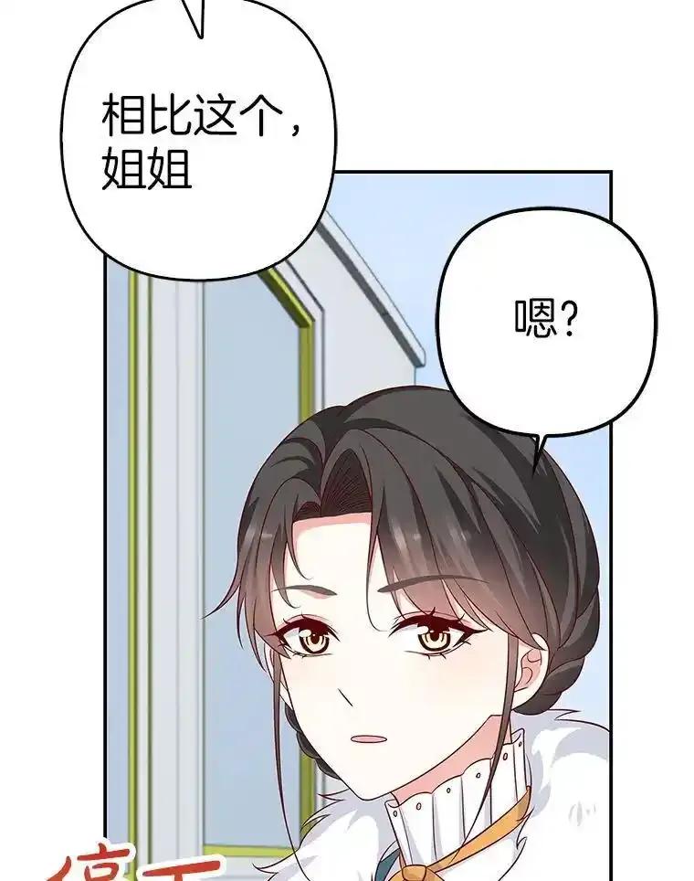 《孩子爸爸是谁？》41.第41话 第51页
