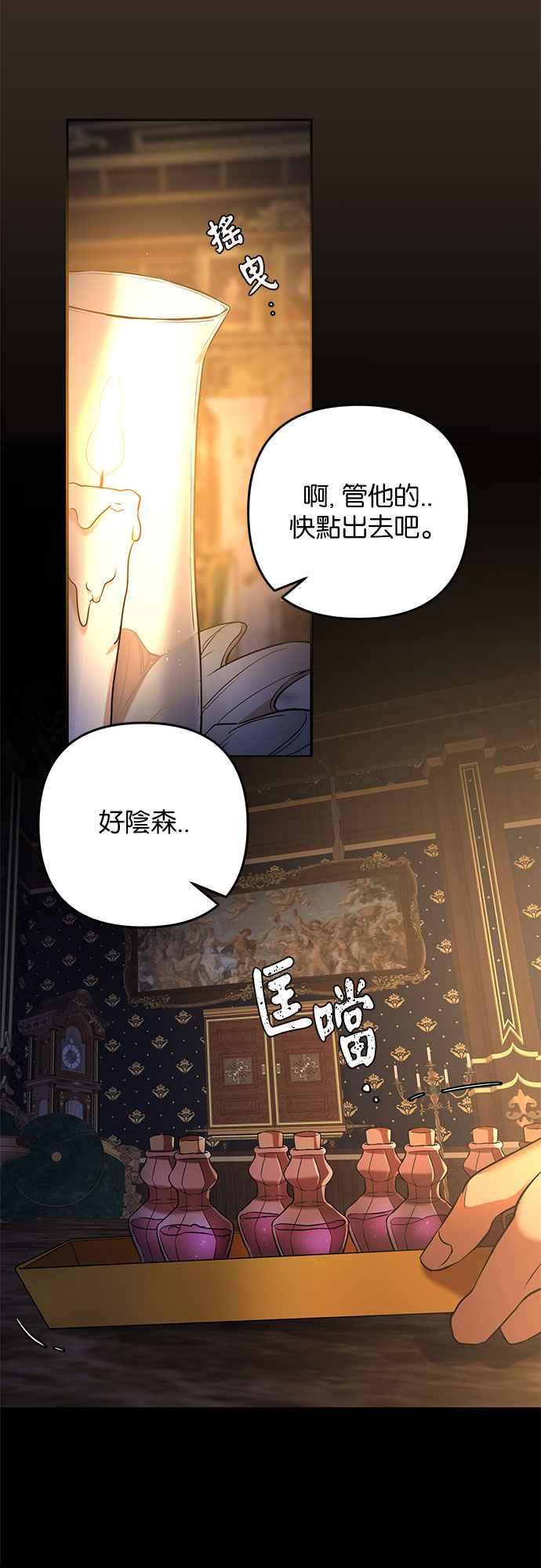 《阿加莎》[第41话] 依芙．罗丝玛．捷尔拉夏尔（2） 第15页