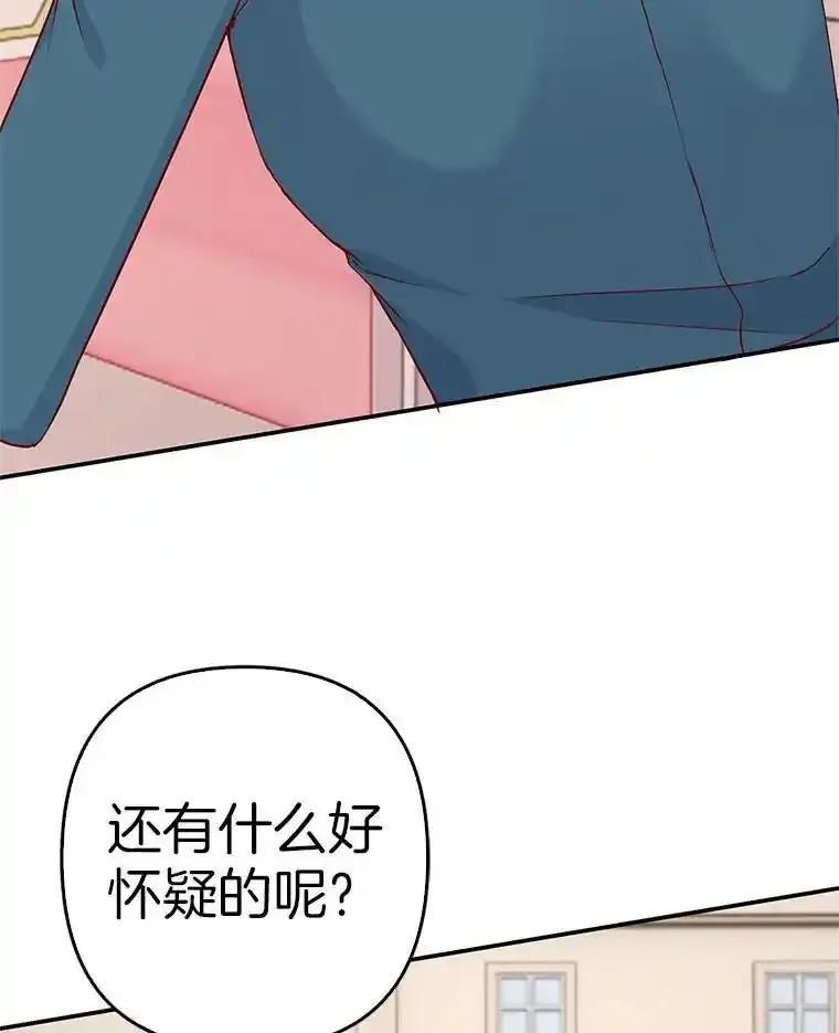 《孩子爸爸是谁？》41.第41话 第64页